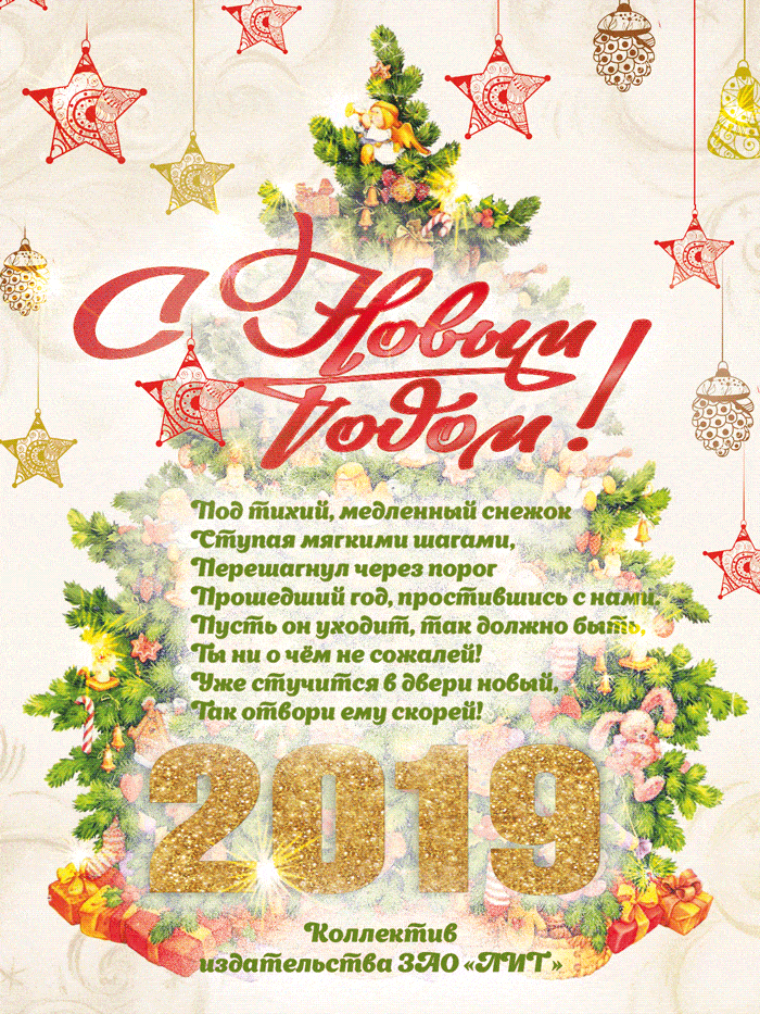 С новым годом 2019
